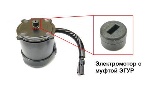 Мотор насоса з муфтою ЕГПК Renault Kangoo I 1998-2007; Clio II 1998-2005; Opel Meriva B 2010-2013; Citroen Saxo 1996-2004; XARA (1,5D) 1997-2000; Peugeot 106 1996-2004